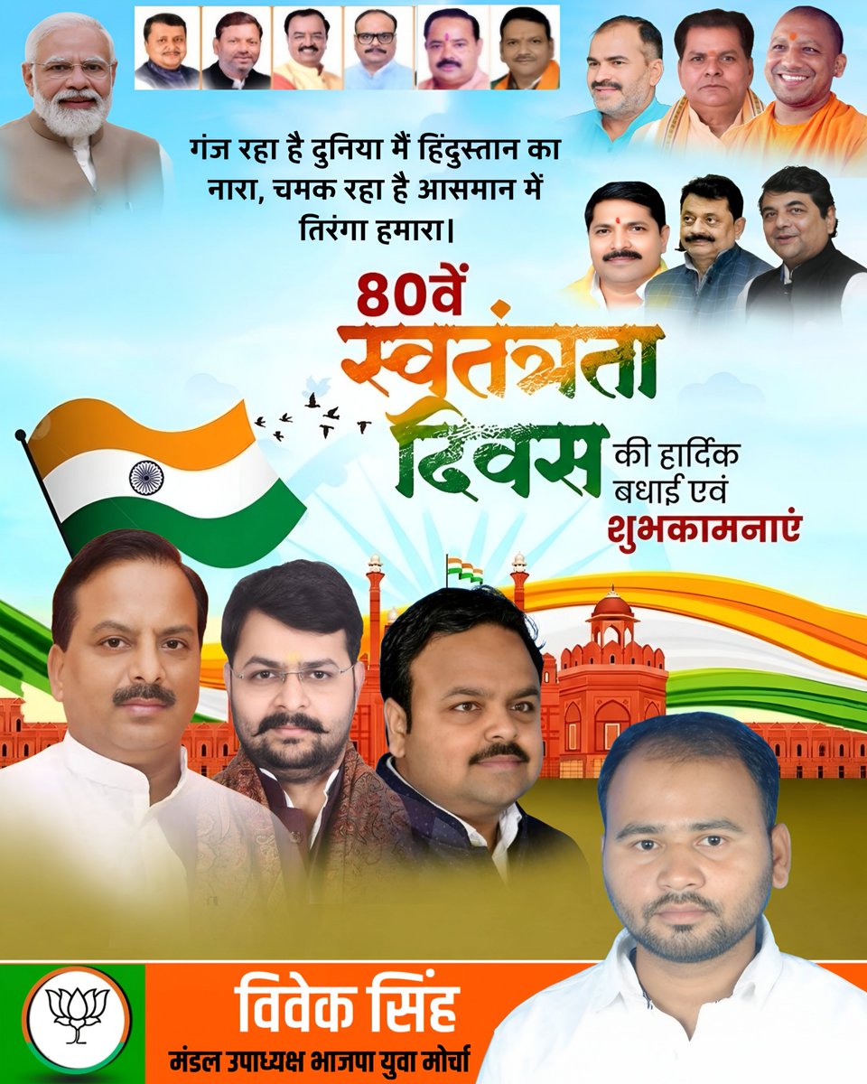 svivek123bjp's tweet photo. 80वें स्वतंत्रता दिवस के अवसर पर समस्त देश वासियों को हार्दिक शुभकामनाएं।
#हर_घर_तिरंगा 
#वन्दे_मातरम्_भारत_माता_की_जय🇮🇳🇮🇳 https://t.co/fBsRHnVJU7