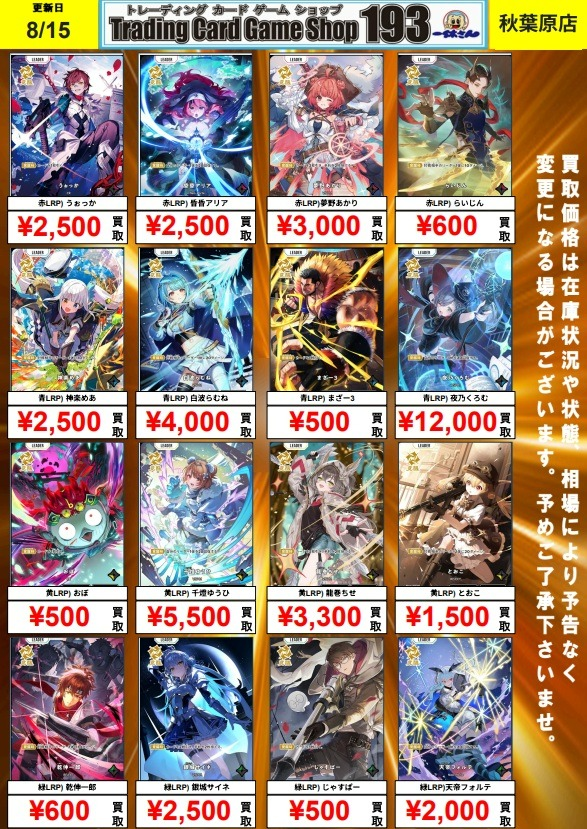 クロスタ　LRPまとめ売り XrossStars 買取情報】 『LRP』強化買取中です！！ ぜひぜひお持ち込み