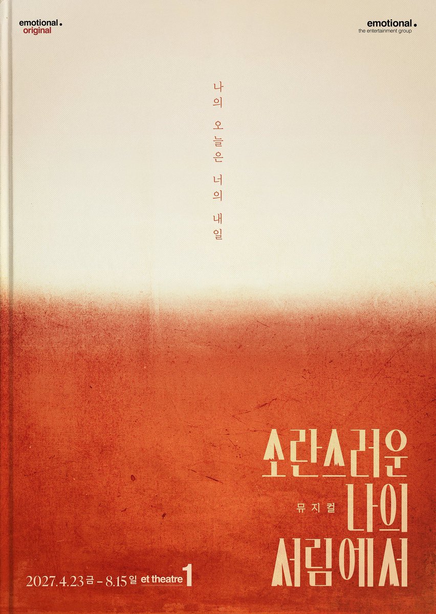 ggoongamja's tweet photo. RT이벤트

감다살 제작사가 광복절에 무료 중계를 주면서 재연 소식까지 공지했는데 재연 총막공도 광복절이라고?

📕뮤지컬 소란스러운 나의 서림에서 재연📕에 봄양희가 있기를 바라며 RT추첨 한 분께 🌸초연 7회차 혜택 스토리북+OST🌸를 나눔합니다

이곳은 독립이 되었습니다,
1945년 8월 15일에-.

✔️당발 8/17
✔️거래계 등 제외
✔️대학로 직수령
