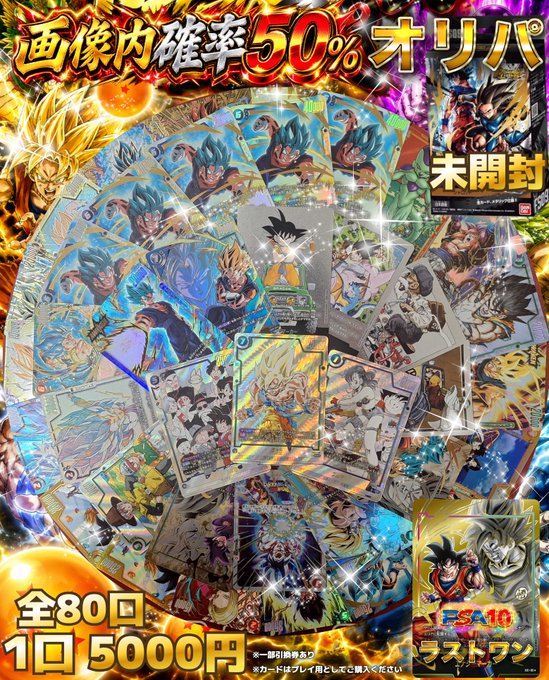 🐉#ドラゴンボールFW オリパ販売中🐉 💰1口5,000円 / 🎯全80口 画像内