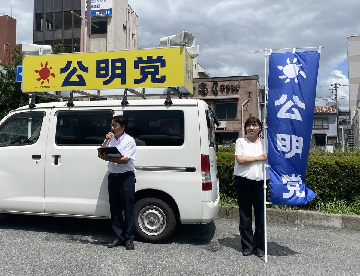 f_nakamoto's tweet photo. 【81回目の終戦記念日】

終戦記念日に寄せての街頭演説を行いました。

飯能市公明党は『平和学習・教育』、『広島平和式典への児童・生徒の派遣』、『飯能市平和都市宣言』などを推進し実現への後押しをしてまいりました。

地域から平和の大切さを発信し、次の世代へ平和をつないでまいります。 https://t.co/6ln9KcSl7i