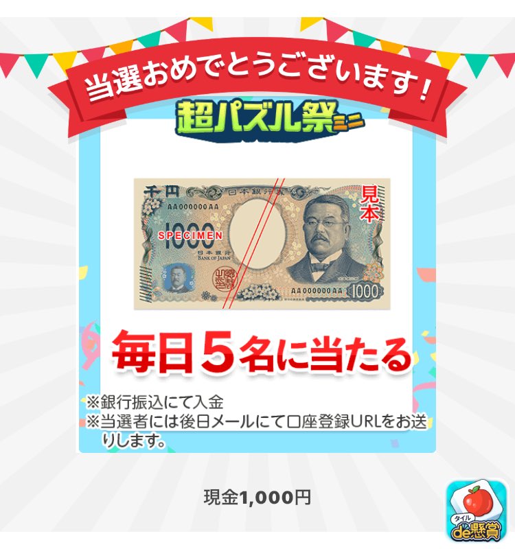 ru___to's tweet photo. 懸賞アプリ「タイルde懸賞」で「現金1,000円」に当選しました!!
https://t.co/fyMXwUDjT3

誕生日プレゼントですかね？ありがとうございます〜 https://t.co/HuSDQUWmBE