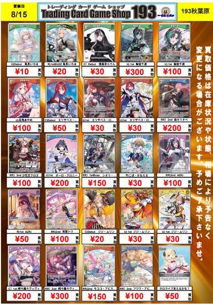 ホロカ】買取情報 8/15更新 サマーホログラム、ボリューム