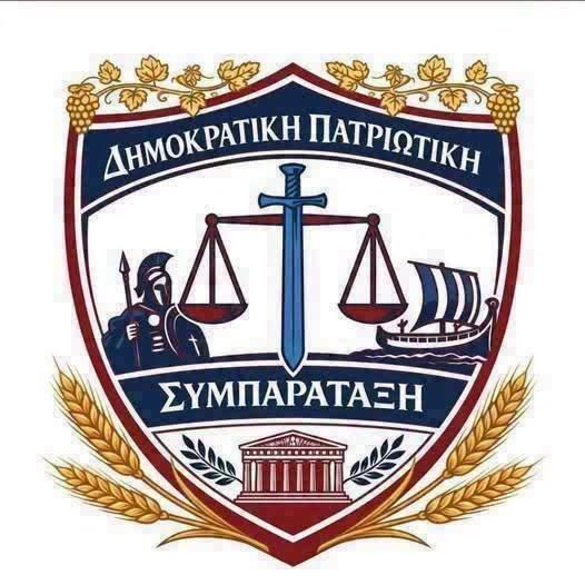 31JM5's tweet photo. 🔵🔵🔵ΤΑ ΜΕΛΗ ΤΗΣ ΔΗΜΟΚΡΑΤΚΗΣ ΠΑΤΡΙΩΤΙΚΗΣ ΣΥΜΠΑΡΑΤΑΞΗΣ ΣΑΣ ΕΥΧΟΝΤΑΙ ΧΡΟΝΙΑ ΠΟΛΛΑ🔵🔵🔵 https://t.co/MhYLFjgMRU