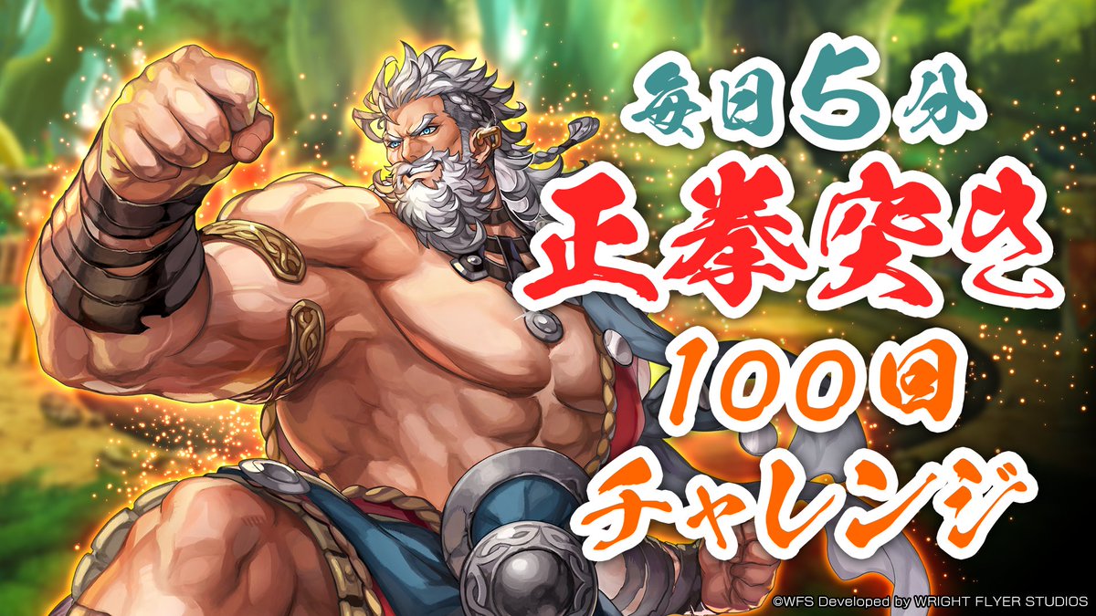 rpg_AE's tweet photo. 【鍛錬】
「テオドロス(CV:#大塚明夫)と邁進す、闘技者《チャンピオン》への道。〜お前の拳は燃えてるか？〜」を公開しました！
毎日正拳突き100回をこなして、最強の闘技者を目指しましょう！

▼YouTube
https://t.co/3G8LGxSzD2

#アナザーエデン https://t.co/ZkqQkiBR84