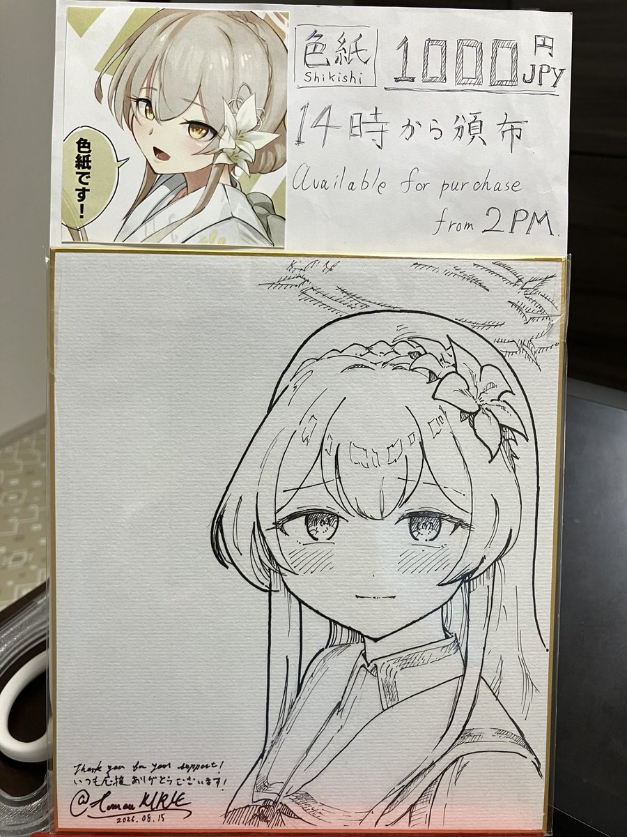 この後14時からナギサ色紙頒布！