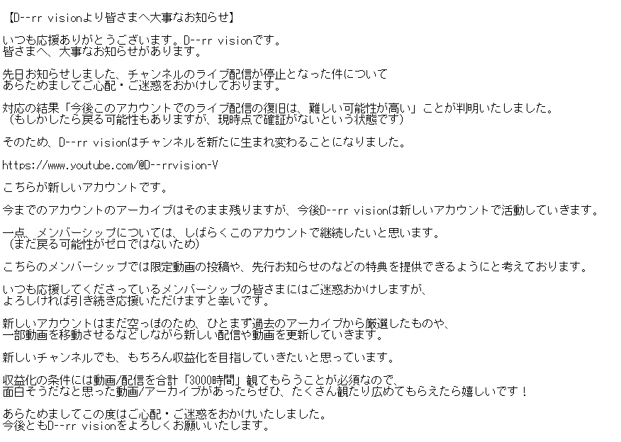 D__rr_vision's tweet photo. 【D--rr visionより皆さまへ大事なお知らせ】 https://t.co/4OQwNwFY9r