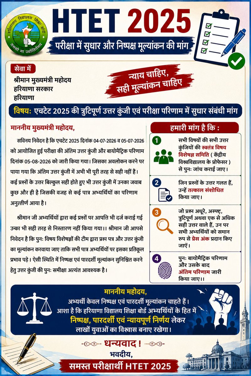 pardeep_durhan's tweet photo. निष्पक्ष जांच व निष्पक्ष मूल्यांकन
सही परिणाम सही परिणाम
#htet2025result
#htetresult #htetanswerkeycrossverification
#JusticeForHTETCandidates
#CorrectHTETAnswerKey
#ReviewHTETAnswerKey
@cmohry
@NayabSainiBJP
@edubseh
@MAHIPALDHANDA1
@DiprHaryana https://t.co/YCiMWsCZi6