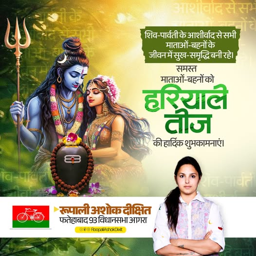thatsroops's tweet photo. शिव-पार्वती के आशीर्वाद से सभी माताओं-बहनों के जीवन में सुख-समृद्धि बनी रहे।समस्त माताओं-बहनों को हरियाली तीज की हार्दिक शुभकामनाएं। https://t.co/AzBgEgktEM