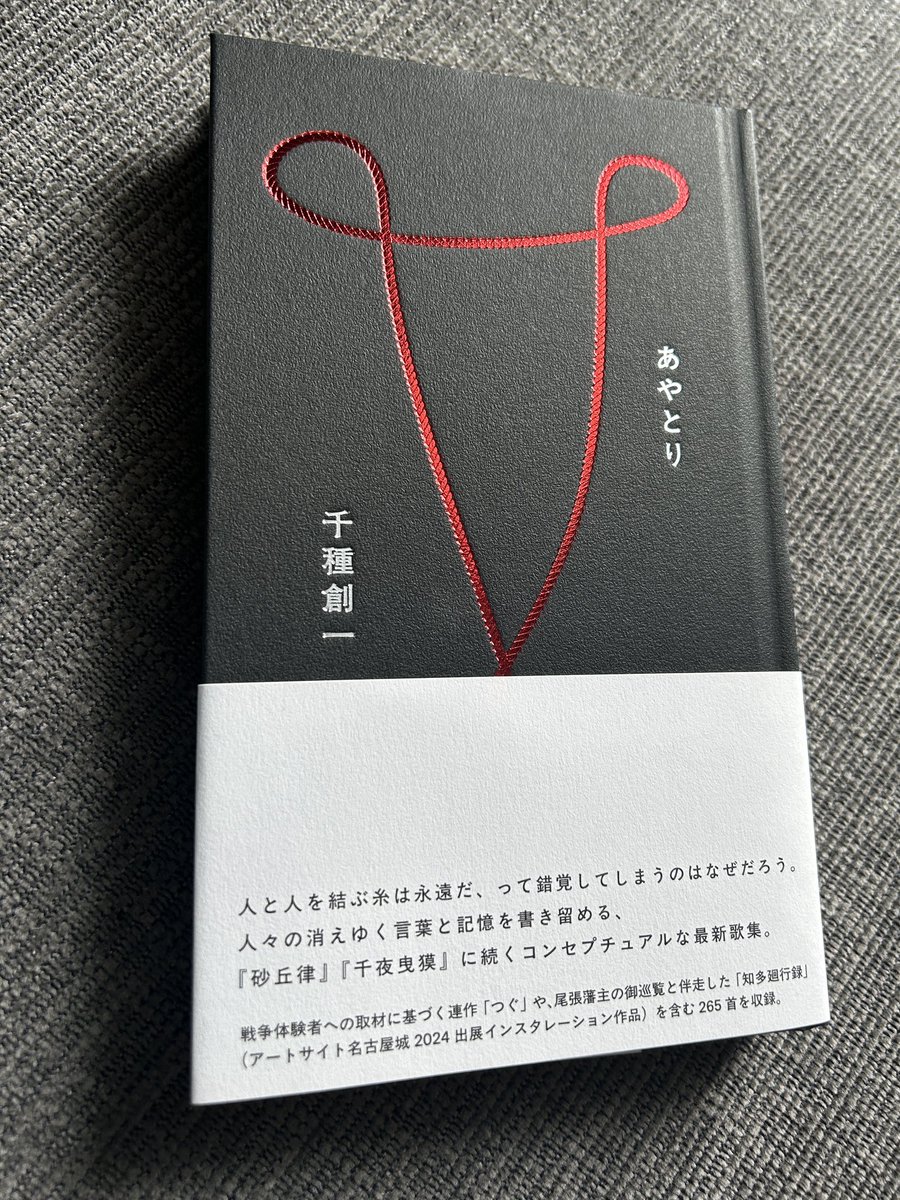 chigusasoichi's tweet photo. 自分の入った粗末な防空壕でなく、級友が多く入っていた頑丈な防空壕に爆弾が直撃。祖母は今でも「なんであたしが生き残ってまったかしゃん」と苦しんでいます。戦争にまつわる記憶や感情を継いでいくため、祖母に取材して『あやとり』という歌集を編みました。文学はきっと無力ではないです。戦争反対 https://t.co/sqS141Sms6
