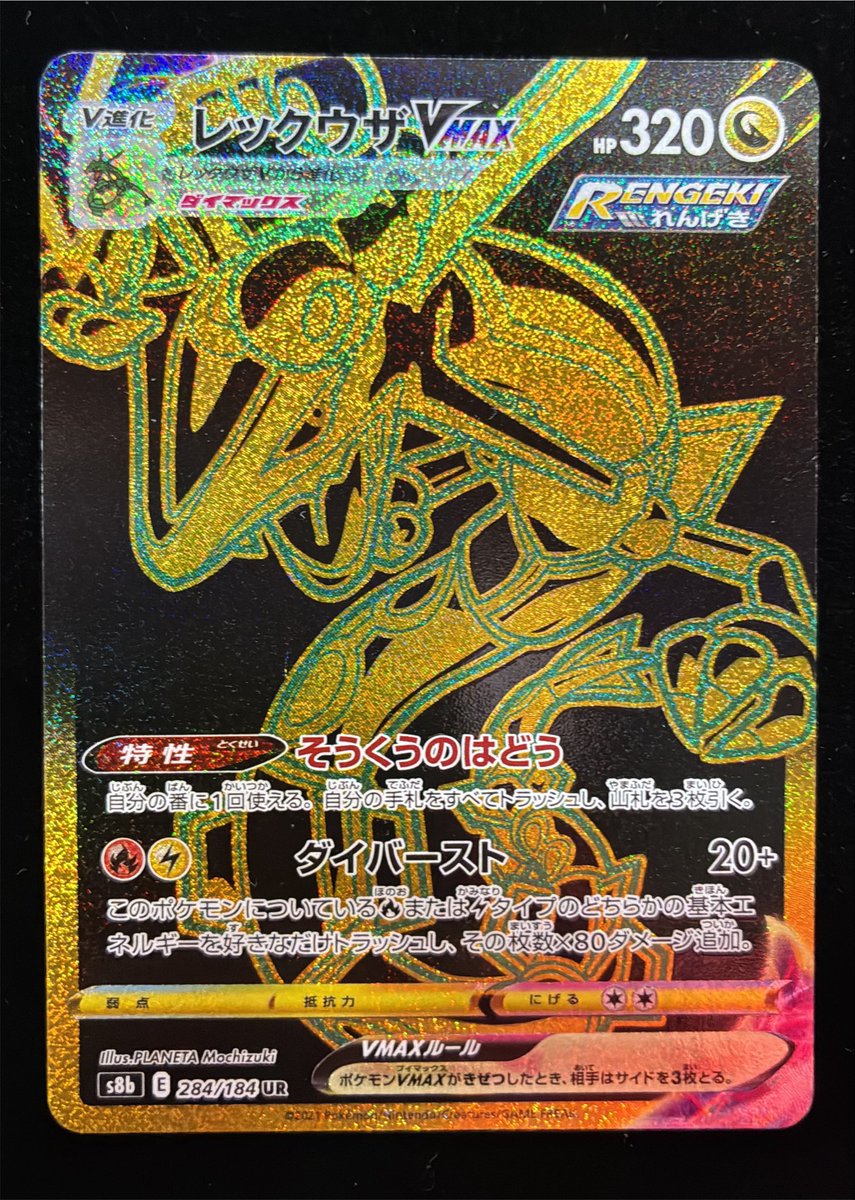 ✨商品紹介✨ 🐉レックウザV MAX UR（284/184）🐉 値段:¥5️⃣0️⃣