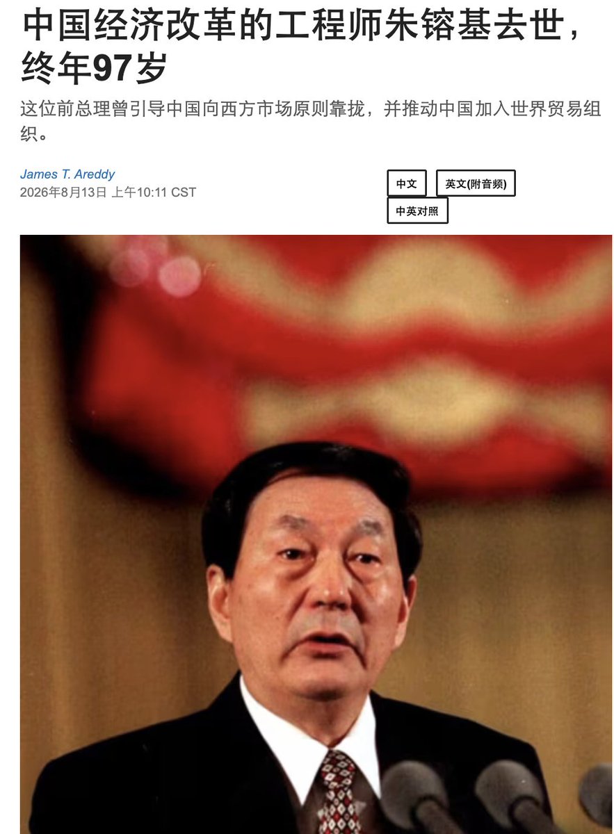 wangjupaian's tweet photo. 【WSJ评朱镕基：海外赞誉多于国内】8月14日，《华尔街日报》刊文回顾朱镕基，提到一个很有意思的评价：朱镕基在海外得到的赞誉，往往多于国内。

文章称，朱镕基敢于打破中共传统经济体制，因此一度被拿来与戈尔巴乔夫相比。但两人最大的不同是，朱镕基并没有削弱国家权力，反而通过改革进一步强化了国家治理能力。

真正让朱镕基在国内承受争议的，是他动了“铁饭碗”。国企改革、下岗分流、社会保障体系重构，对很多普通家庭意味着非常直接的阵痛，也触碰了不少人对社会主义体制原有保障的期待。

美国前财政部长亨利·保尔森对朱镕基有一个很形象的比喻：如果邓小平是中国经济改革的“总设计师”，江泽民是执行这一愿景的“总承包商”，那么朱镕基就是那把“锤子”。

保尔森说，朱镕基最大的特点不是缺少想法，而是“能把事情办成”。坦率、务实、直接，目标非常明确，下属也都知道他究竟要什么。