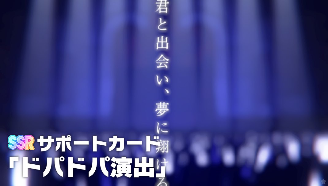 hikachi209's tweet photo. /／
新登場偽SSRサポートカード紹介✨
\＼

「わしを推さぬとは見る目がないのう！』        
      邦夫ガシャで登場予定の偽SSR サポートカード
『ドパドパ演出』『ドパドパ演出Ⅱ』をご紹介✨

ガシャ開催期間
1/1(月) 0:00 ～ 1/1(月) 0:00まで(予定)
 
 #学マス #学マスサポカメーカー https://t.co/33WCTITbXM