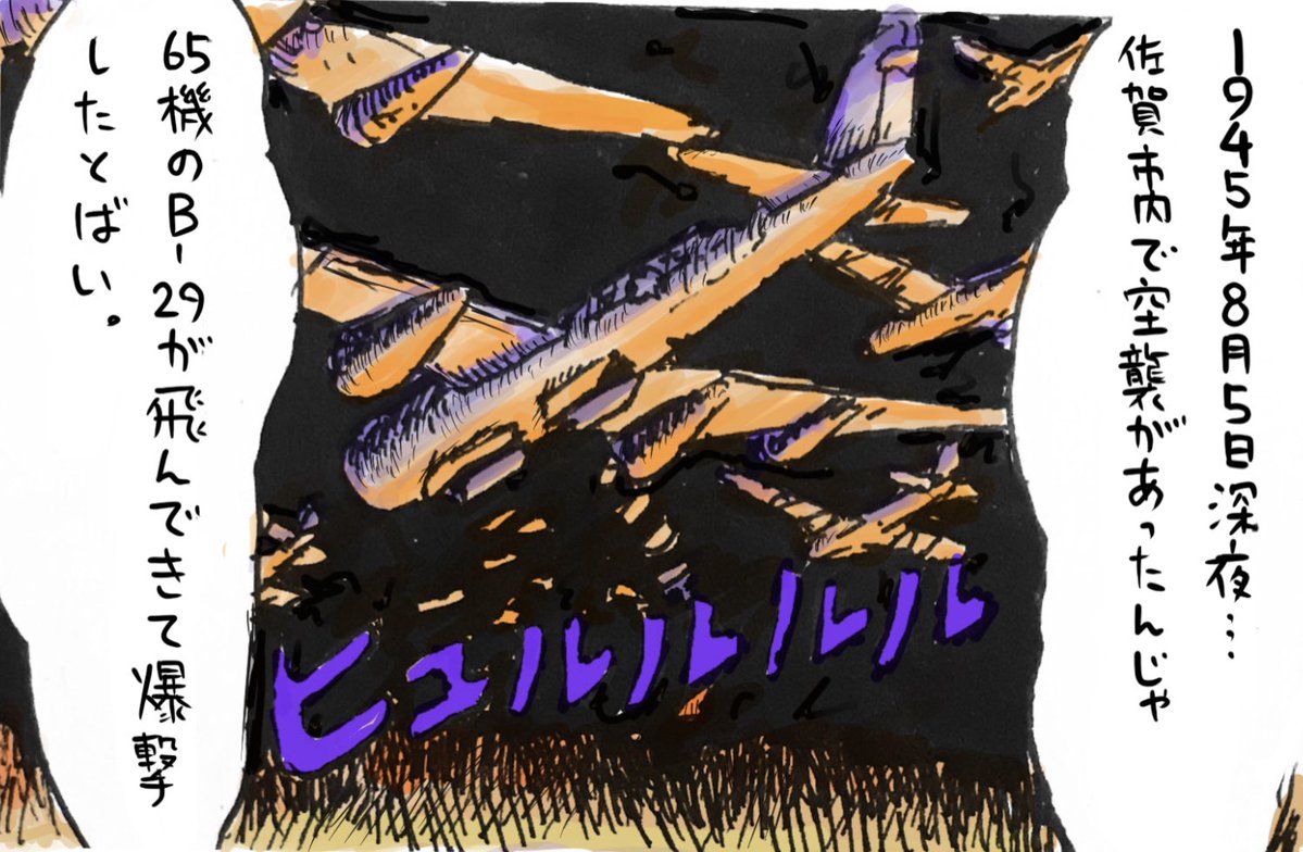 gatagoro's tweet photo. じいちゃんに聞いた佐賀空襲の話…いろんな説があるけんこれが正解じゃなかかもしれんけど、じいちゃんの話は本当に恐ろしくて、絶対こんな世界はいやガタァって思ったガタお
ばってん未だに戦争はなくならんガタねぇ
もっともっと平和への願いを祈らんばガタなぁ

#終戦記念日 
#終戦の日 https://t.co/w1gmqTug9q