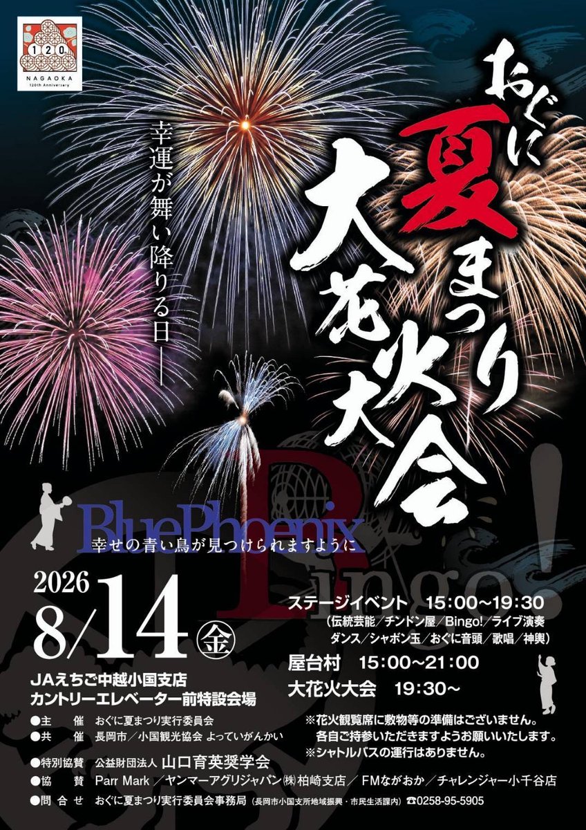 chindongeinou's tweet photo. 8月14日（金）新潟県長岡市小国町の「おぐに夏祭り大花火大会」へ。
広がる田圃の稲穂が頭を垂れて気持ちの良い空気の中、皆様に温かく迎えていただきました。練り歩きとミニステージを終えた後は花火大会。一発一発心を込めた鎮魂の花火は胸に迫るものでした。
#おぐに夏まつり大花火大会 https://t.co/oI3ivsHyb4
