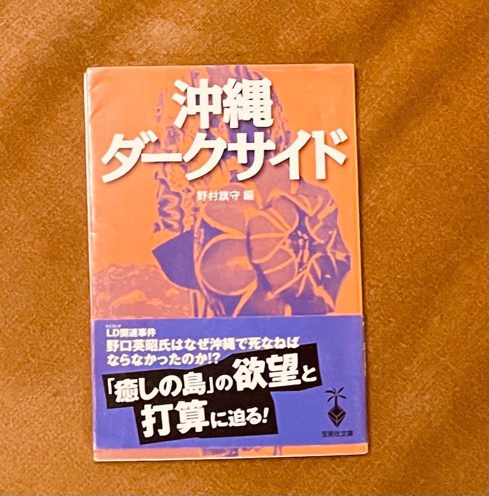 MAIMAIMAI466's tweet photo. 『沖縄ダークサイド』を執筆した安田浩一は、帝国臣民として至極、立派である。いずれ、軍神として靖国神社に祀られるであろう。 https://t.co/x1N1CuMWEQ