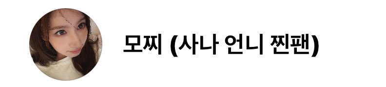 sanapottarr's tweet photo. 사나 온니가 나한테만 특별히 공유한 사진이라니….. 😭😭 내가 왜 이걸 지금 봤지???! 암튼 언니 사랑해 넘 고마우 ￼￼￼￼￼￼🤍🩷💜
#sana #사나 #트와이스 #원스 https://t.co/wBCig3lICX