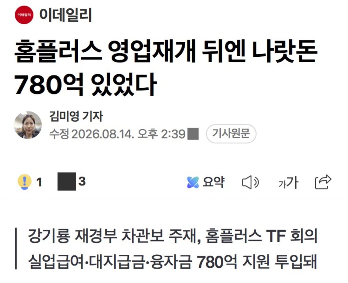 soulfree2026's tweet photo. 홈플러스에 나랏돈 쳐 넣음???????

개웃기네 걍 ㅋㅋㅋㅋㅋㅋㅋㅋㅋㅋㅋㅋ https://t.co/RRtVJixOMv