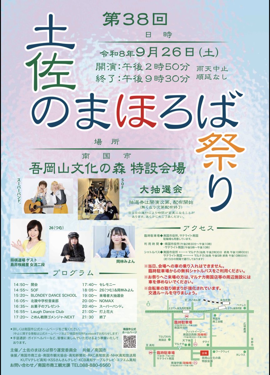 CTT_official_'s tweet photo. さらに、９/26(土) は昨年に引き続き
「土佐のまほろば祭り」のステージにも出演決定！

こちらもぜひみんなで盛り上がりましょう！！

#土佐のまほろば祭り https://t.co/1lWrJgSsJJ