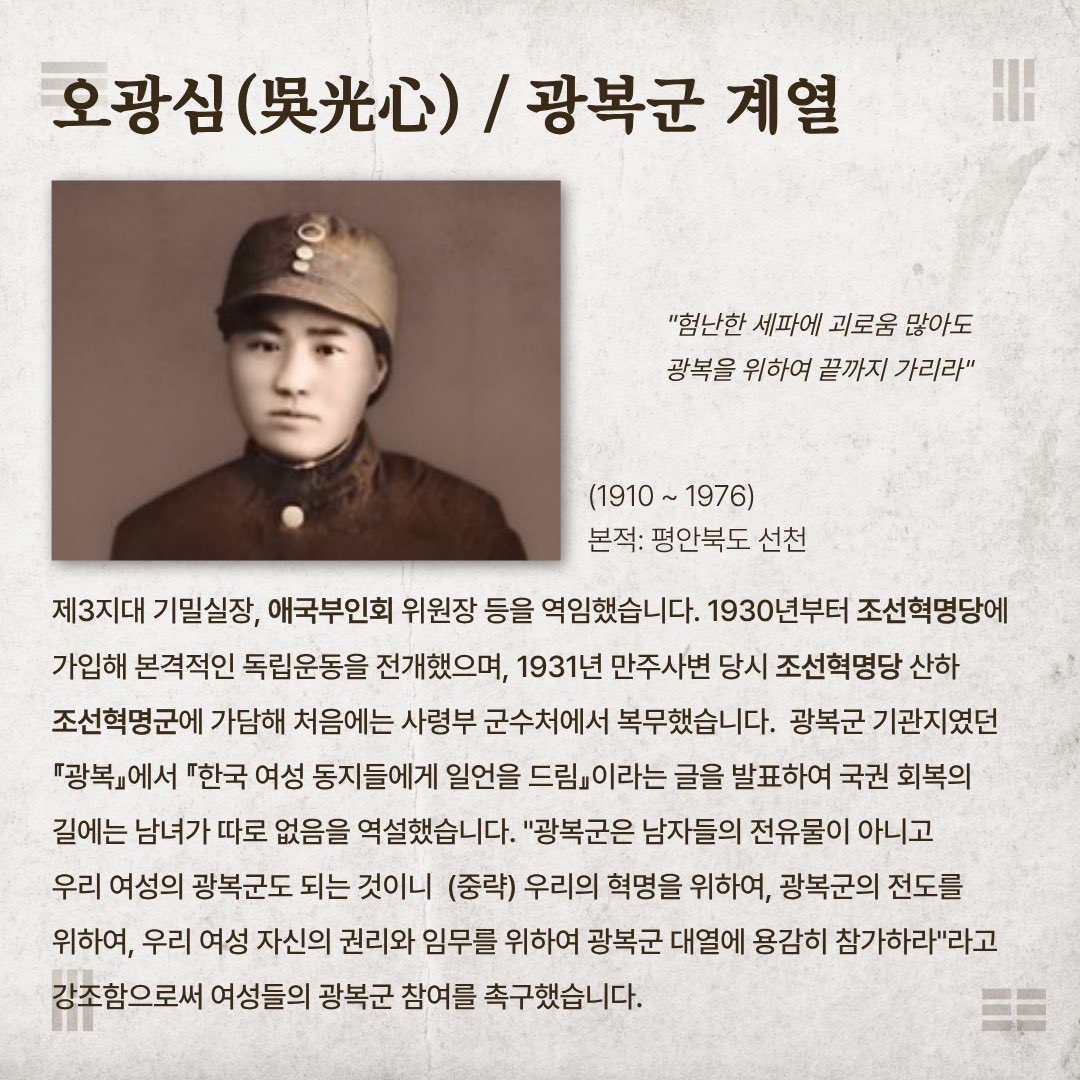 padong_kwu's tweet photo. #광복절 #여성독립운동가
여성독립운동가를 얼마나 알고 계시나요?

일제로부터 해방 이후 ��직 100년도 채 되지 않은 시점, 빛을 되찾기 위해 자신의 삶을 내어놓았던 그 이름들이 역사의 뒤편에 머물지 않도록
우리가 기억하지 못 한 그날의 이름을
우리는 기록하고 잊지 않겠습니다. https://t.co/xr15McyDrF