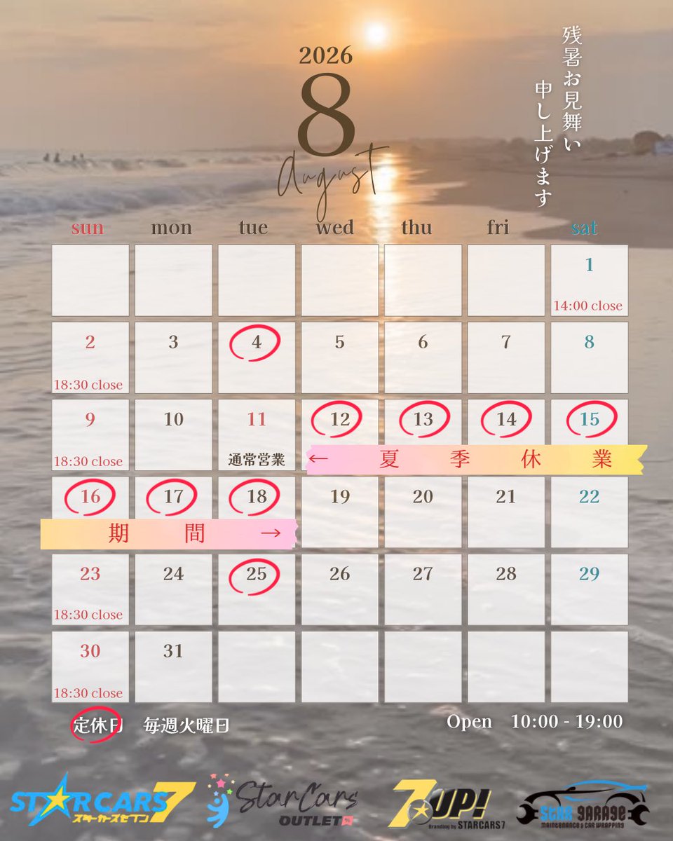 starcars7's tweet photo. 🎐残暑見舞い申し上げます🎐
8/12(水)〜8/18(火)までの期間
夏季休業期間とさせて頂きます🎌
8/19(水)10時より通常営業となります🈺
#スターカーズ7 https://t.co/WI0s2vLGn0