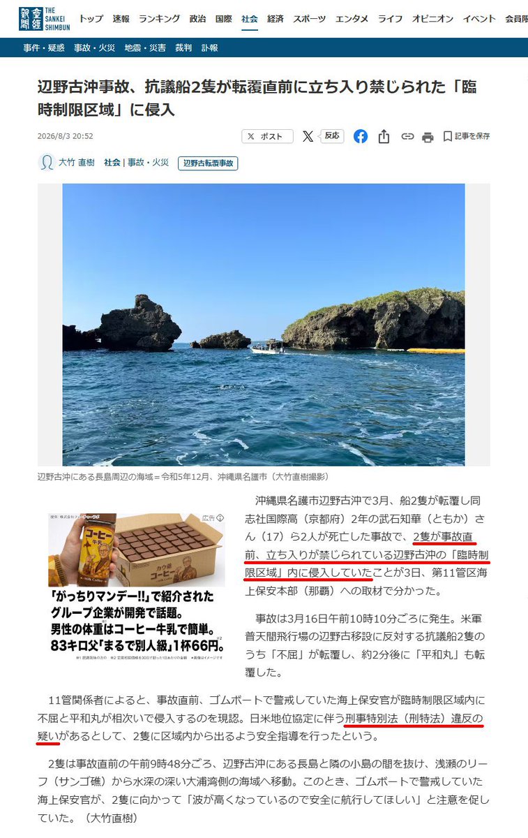 takigawa_w's tweet photo. これらも日本共産党と日本基督教団の辺野古修学旅行の政治利用の証拠になります。

武石知華さんは辺野古の活動に興味はなかった。

武石知華さんは辺野古コースからの変更を希望したのに
学校に強制的に辺野古の抗議船に乗せられて抗議団体の船長に小舟で波浪注意報の出ている荒海に連れて行かれて
海上保安庁の警告を無視
猛スピードで禁止海域に入らさられ
転覆させられ
船長の怠慢で救命胴衣の指導を受けられなかったので
救命胴衣の紐が船底に引っかかり溺死されられました。