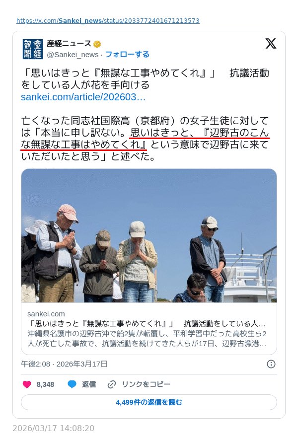 takigawa_w's tweet photo. これらも日本共産党と日本基督教団の辺野古修学旅行の政治利用の証拠になります。

武石知華さんは辺野古の活動に興味はなかった。

武石知華さんは辺野古コースからの変更を希望したのに
学校に強制的に辺野古の抗議船に乗せられて抗議団体の船長に小舟で波浪注意報の出ている荒海に連れて行かれて
海上保安庁の警告を無視
猛スピードで禁止海域に入らさられ
転覆させられ
船長の怠慢で救命胴衣の指導を受けられなかったので
救命胴衣の紐が船底に引っかかり溺死されられました。