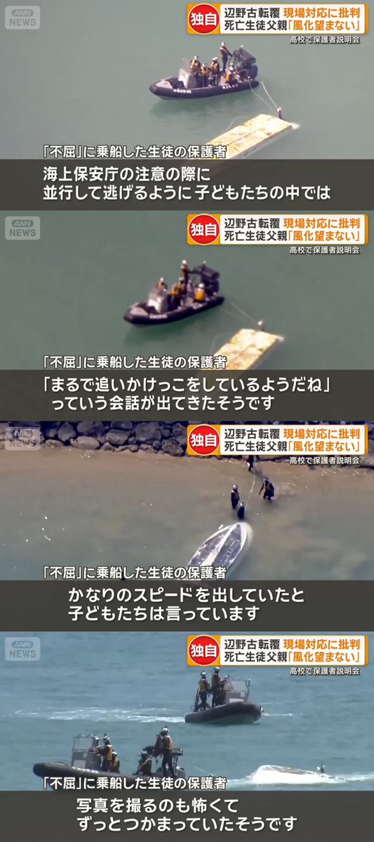 takigawa_w's tweet photo. これらも日本共産党と日本基督教団の辺野古修学旅行の政治利用の証拠になります。

武石知華さんは辺野古の活動に興味はなかった。

武石知華さんは辺野古コースからの変更を希望したのに
学校に強制的に辺野古の抗議船に乗せられて抗議団体の船長に小舟で波浪注意報の出ている荒海に連れて行かれて
海上保安庁の警告を無視
猛スピードで禁止海域に入らさられ
転覆させられ
船長の怠慢で救命胴衣の指導を受けられなかったので
救命胴衣の紐が船底に引っかかり溺死されられました。