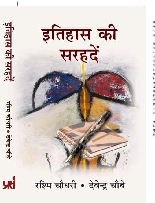 dkchoubeyjnu's tweet photo. 'इतिहास की सरहदें'  की समीक्षा आप्रवासी वेबसाइट https://t.co/H8jxruEBdf पर! 

कथेतर गद्य की इस किताब में यात्रा वृत्तान्त, संस्मरण, डायरी, ग्रामीण इतिहास कार्यशाला के विमर्श और वह लेख शामिल है जिनसे 1857 एवं स्वाधीनता आंदोलन के इतिहास को समझा जा सकता हैं।

https://t.co/aqvbUjaFCh https://t.co/hUmVoDaNT3