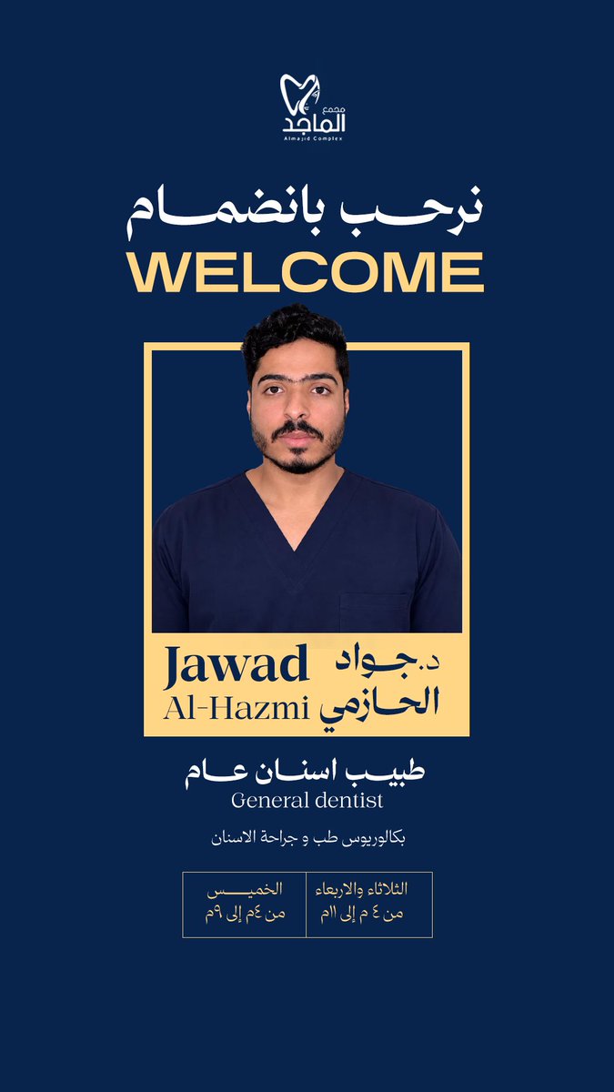 AlmajidComplex's tweet photo. أهلًا وسهلًا بإنضمام د.جواد الحازمي إلى أسرة مجمع الماجد الطبي. خبرة جديدة، ورعاية متميزة، وابتسامات أجمل تبدأ من هنا. ✨🦷

للحجز والأستفسار
📱call:920031337
📤 او ارسل على الخاص 
📍مقرنا: مكه المكرمه، النوارية ، بجوار سوق الهجرة https://t.co/4fVDMqQFiG