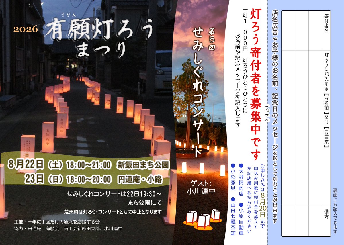 sicizo's tweet photo. 8/22,23は灯ろう並べるお祭りします
一灯1000円でお好きな言葉を印字できます
22日は地元・小川連中の演奏会もありますよ https://t.co/6NDGgwzj52