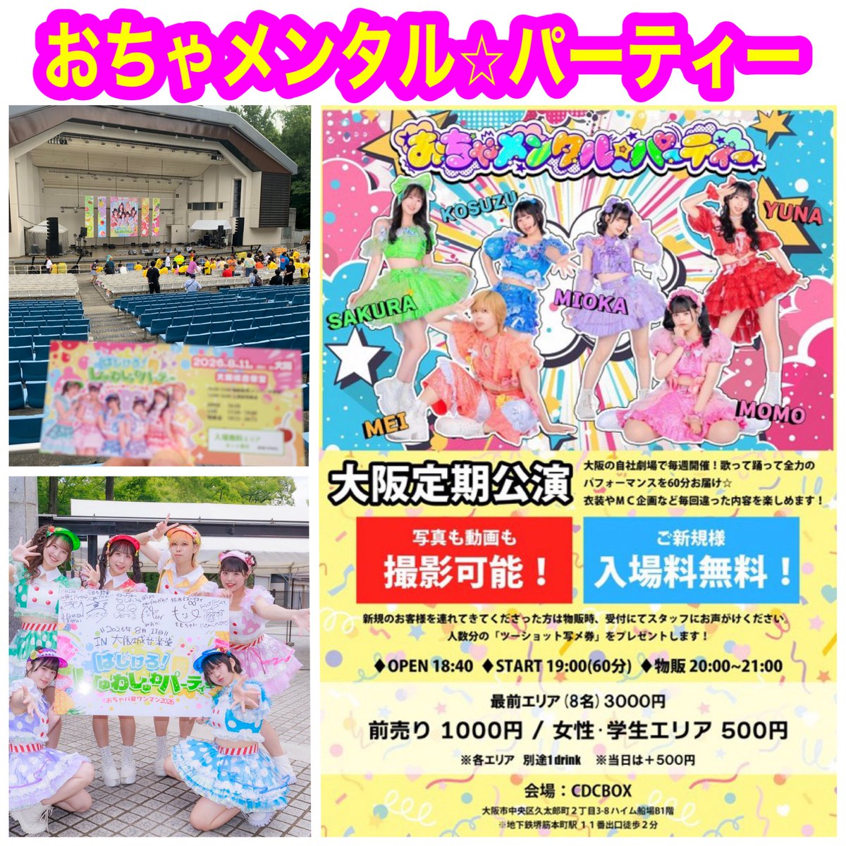 torajiro333's tweet photo. ▪️8/11(祝)②
『 はじけろ！しゅわしゅわパーティー
#おちゃパ 夏ワンマン2026』
大阪城音楽堂にて

夏の野音の放水ライブ
#おちゃメンタルパーティー の熱いステージ
半端ないジェット放水にずぶ濡れに
ライブは大いに盛り上がった

#遠山澪香
#超のば #すぱのば
#大正はるか #中央あやか #山科まな https://t.co/pW1aTEpH8B