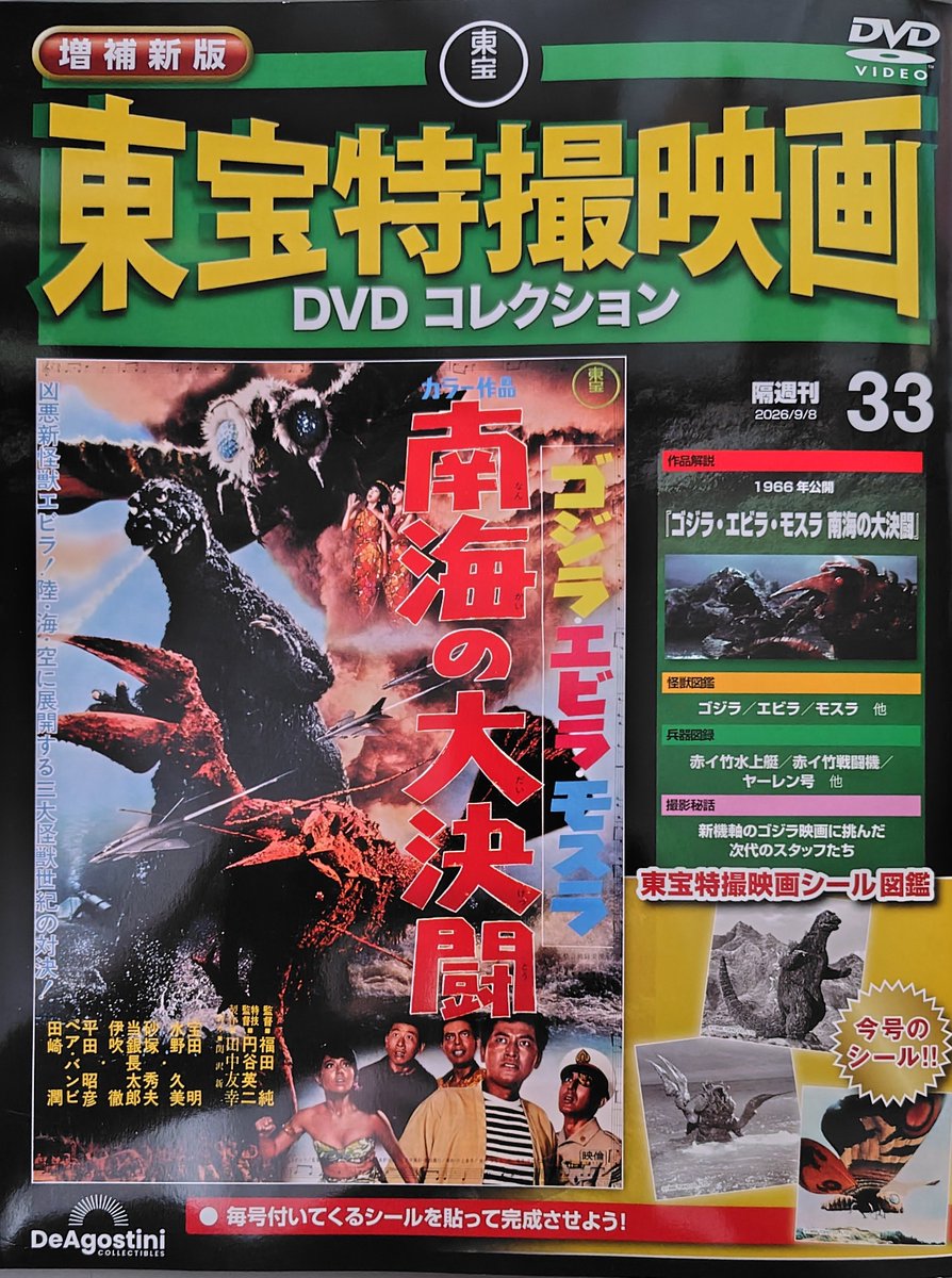 kimen1100's tweet photo. ＃東宝特撮 映画DVDコレクション33号
『ゴジラ・エビラ・モスラ南海の大決闘』
ゴジラが南海の孤島レッチ島でエビラと戦う。ゴジラが若大将こと加山雄三氏のマネをするシーンも見物です。 https://t.co/p0TbfIUVLY