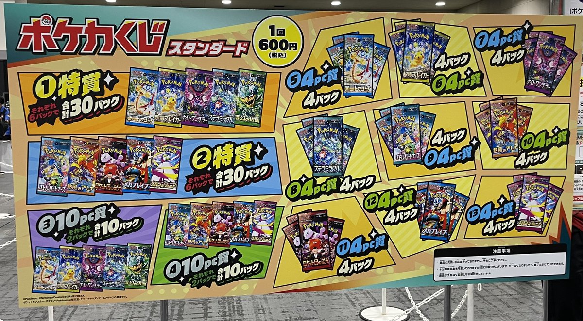 本日開催「スクランブルバトル大阪」ポケカくじのラインナップはこちら