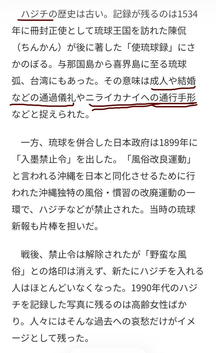 windofsky2026's tweet photo. タトゥーの歴史を調べてたらハジチの存在を知り、ふっと思った。さと島がニライカナイなら、会員証やグッズに入れられたあのお揃いの図案はきっと私たちにくれたニライカナイへの通行手形なんじゃないか。 https://t.co/3dCD672CSq