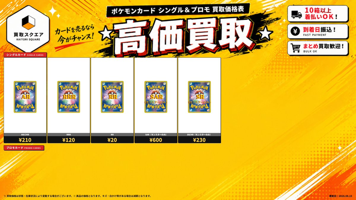 🃏ポケモンカード シングル＆プロモ 高価買取中🃏 【シングルカード