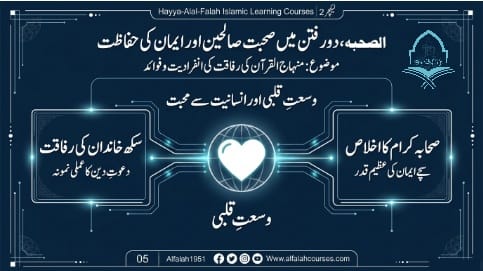 Alfalah1951's tweet photo. #الصحبہ
لیکچر 2
#حی_علی_الفلاح
#alfalah1951
#islamiclearningcoruses https://t.co/Ps9wpOCQ1Y