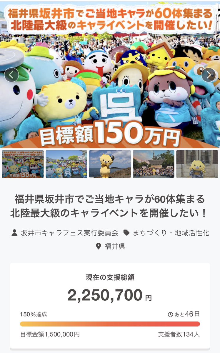 fukui_sakai's tweet photo. 飼い主さんへ
投票やらクラファンの支援やら、ほんとにありがとの꒰ᐢ´•̥ ·̭ •̥`ᐢ꒱
昨日から始まったクラファン、1時間ぐらいで目標額の150万円達成して、24時間で225万円にもなったざ⭐︎
飼い主さんに支えられて色んなことができてるなって、改めて感じたし、恩返ししたいなって思ったざ꒰ᐢ´• ·̭ •`ᐢ꒱
クラファンはネクストゴールの300万円に向けて9/30まで挑戦してるで見守ってての⭐︎
https://t.co/nUzXtFD66y