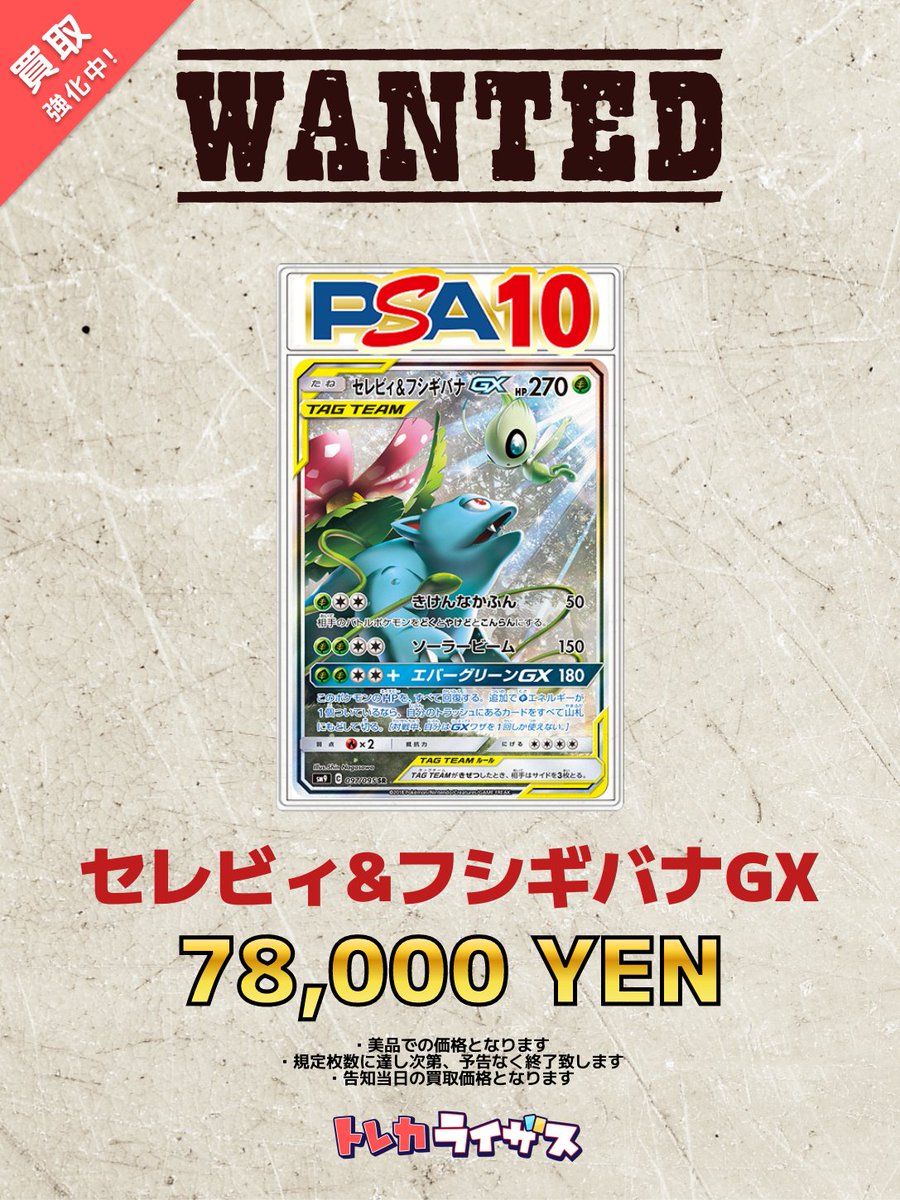 🌱🌺🌱🌺🌱🌺🌱🌺🌱🌺 セレビィ&フシギバナGX PSA10 ¥78,000 セレビィ