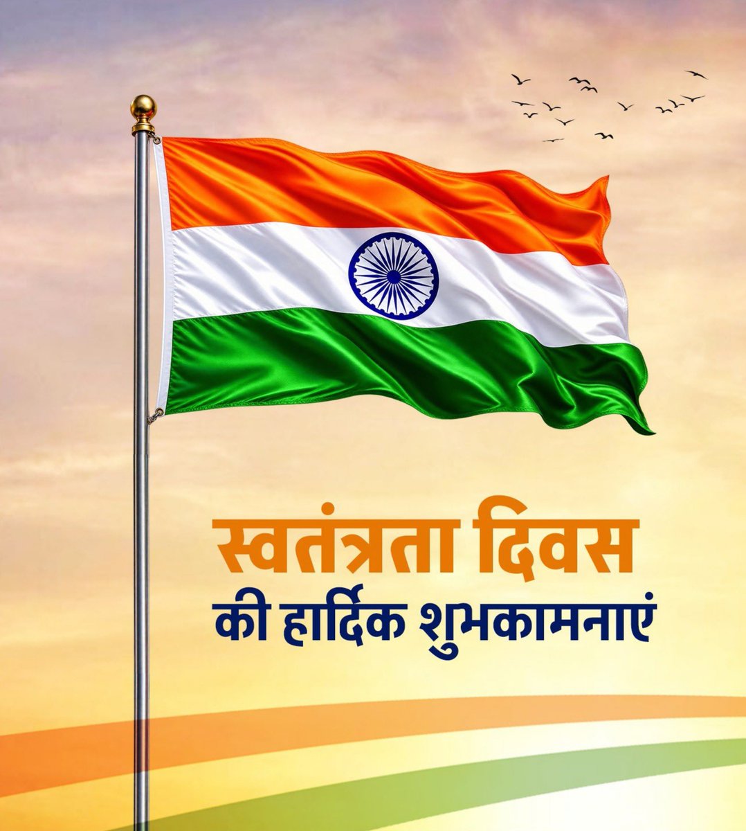 devisinghawana's tweet photo. 80वें स्वतंत्रता दिवस की हार्दिक बधाई एवं शुभकामनाएं
 जय हिंद , जय भारत 🇮🇳❤️🙏 https://t.co/IXq5Yu1HhU