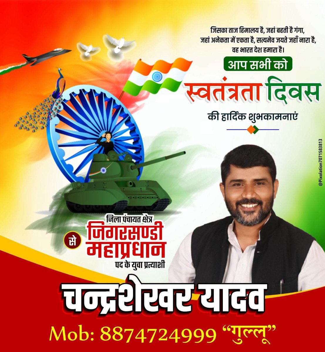 GulluYadav7's tweet photo. आप सभी क्षेत्रवासियों को 80वें स्वतंत्रता दिवस की हार्दिक बधाई एवं शुभकामनाएं।💐

यह दिन हमें उन वीर सपूतों के त्याग , संघर्ष और बलिदान की याद दिलाता है , जिन्होंने अपना सर्वस्व न्योछावर कर हमें आज़ादी का अमूल्य उपहार दिया !

शहीदों के सपनों का भारत बनाना ही सच्ची देशभक्ति है! https://t.co/yFufw9lzUA
