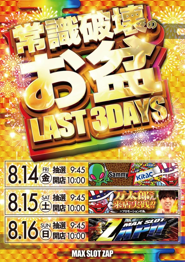 X-এ ZAP大森店(MAX SLOT ZAP)＠スロット専門店: 