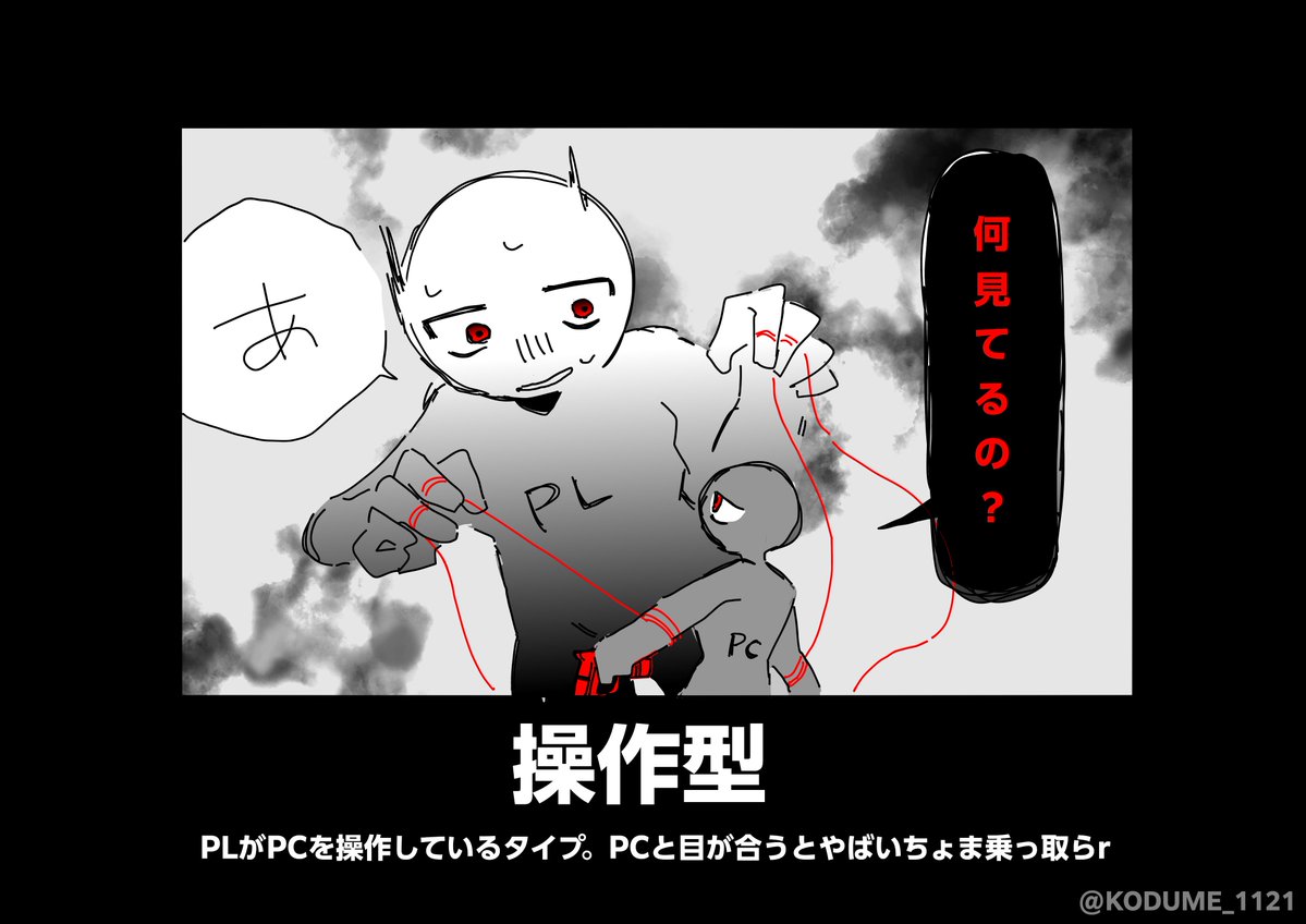 KODUME_1121's tweet photo. TRPGのPL型まとめ～！！！

こんなこともあるよね…… https://t.co/1piCeVWRoV