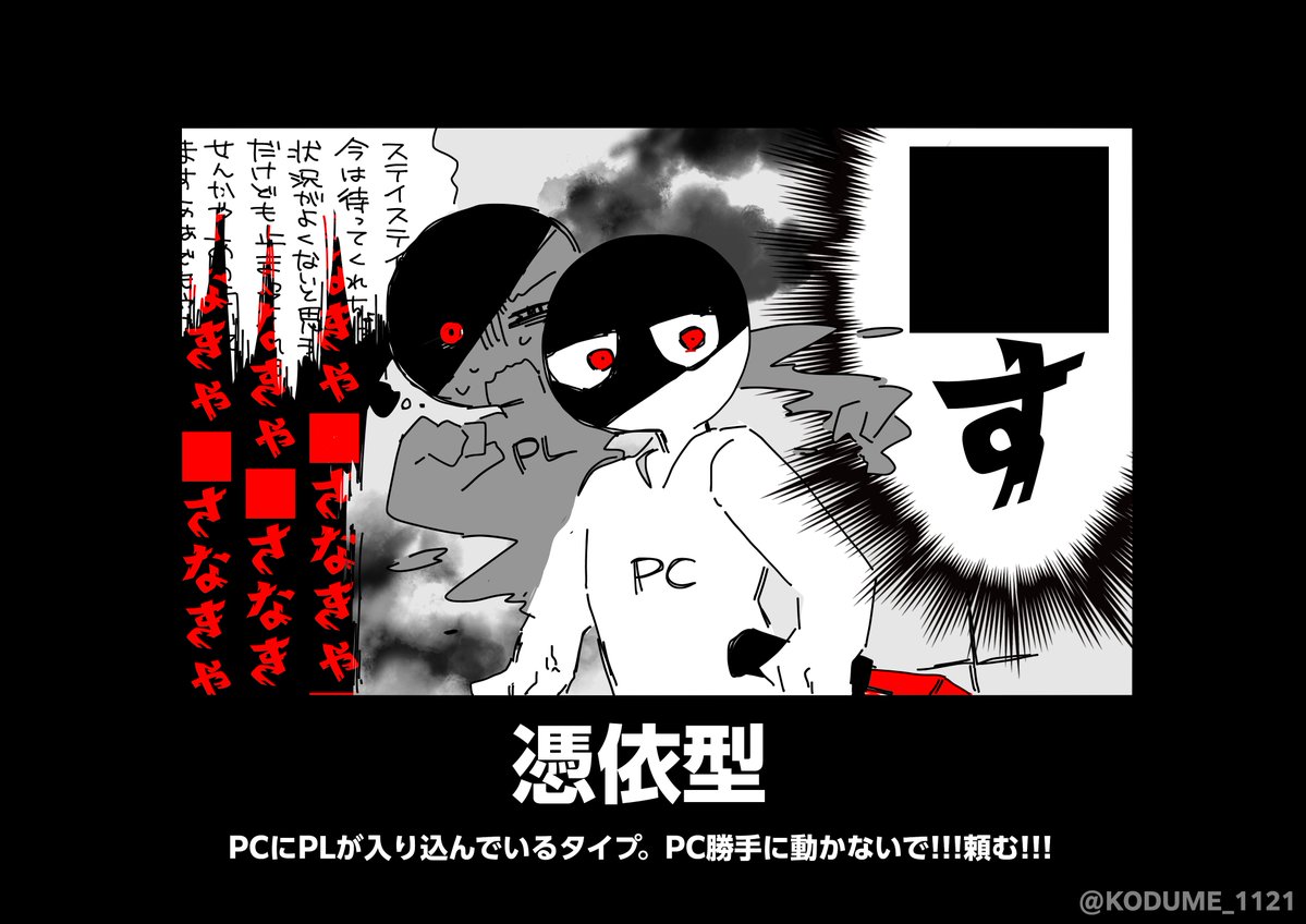 KODUME_1121's tweet photo. TRPGのPL型まとめ～！！！

こんなこともあるよね…… https://t.co/1piCeVWRoV