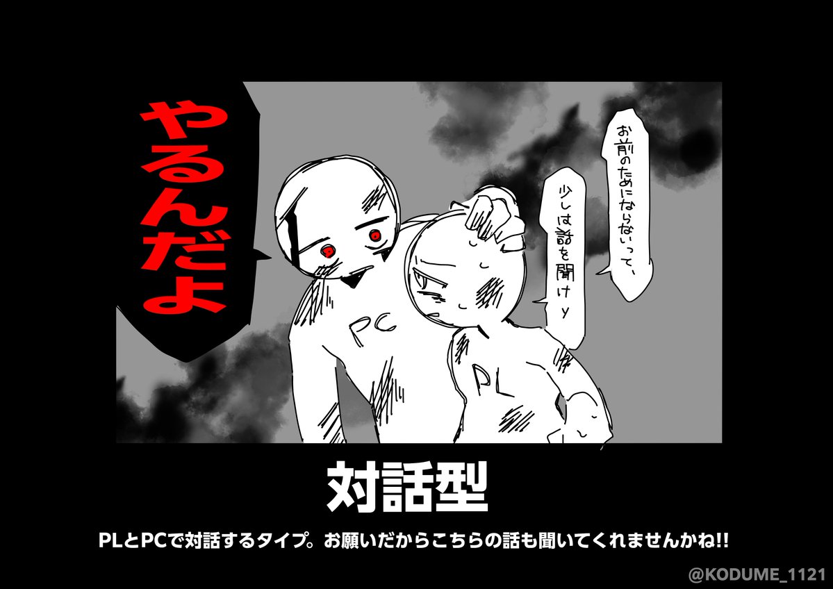 KODUME_1121's tweet photo. TRPGのPL型まとめ～！！！

こんなこともあるよね…… https://t.co/1piCeVWRoV