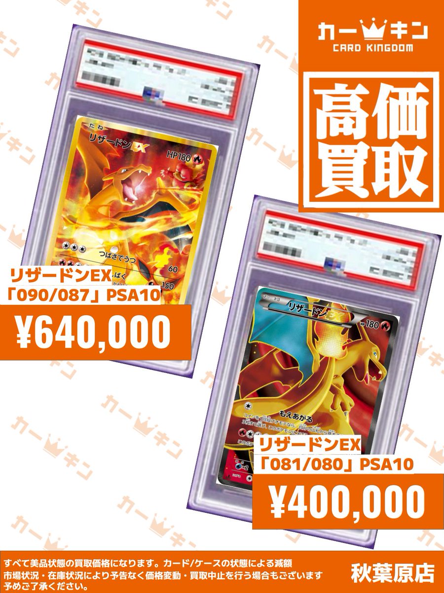 ✨#ポケカ PSA10買取情報✨】 『リザードンEX 090/087』￥640,000
