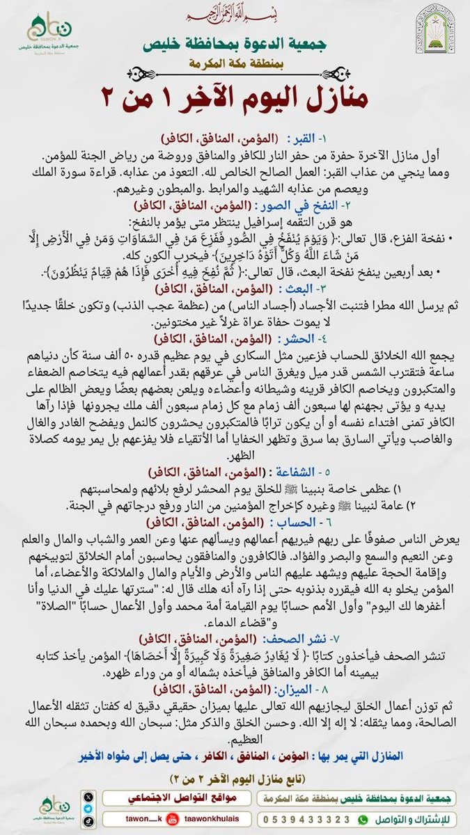 Tawon_k's tweet photo. الإيمان باليوم الآخِر https://t.co/hHZ8P6XDgk