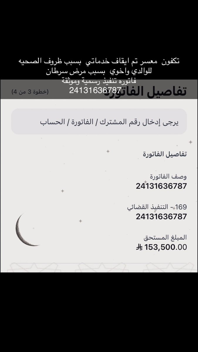 syakf12's tweet photo. @shafialsgri تكفى ياشافي تكفى تكفى لاتخليني   متزوج اعول اسره   تراكمت ديون علي والاجارات  بسبب مرض ابوي وامي واخوي بسرطان 24131636787 https://t.co/wb1imjmSHW