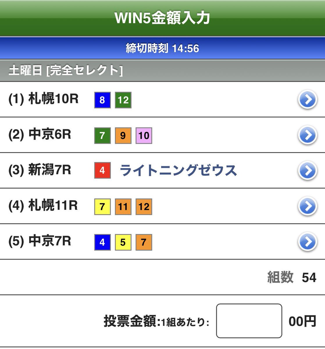 rakukeiba's tweet photo. 本日のWin5買い目

絞りきれず54点勝負
ブログ、Youtubeの買い目と変更ありますので、ご確認下さい

帯封💴持って帰ってくるんだよ！
行ってらっしゃい👋 https://t.co/nwI0NYMsxD