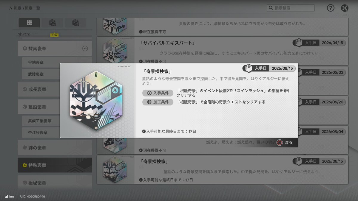 SilverFox_Ries's tweet photo. 根脈奇景、勲章加工いけた🫠
フレンドさんが強くて草…🙃 https://t.co/qYVYtOACs9